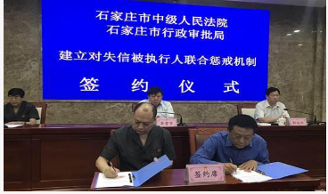 河北石家庄:中级人民法院联合行政审批局共同惩治“老赖”