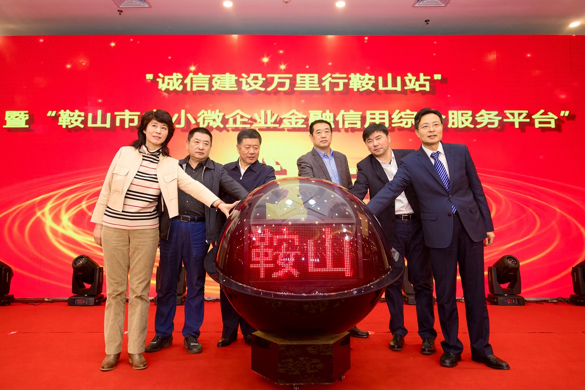 借万里行宣传东风 解小微企业融资难题开信用惠民新路 谱诚信鞍山乐章
