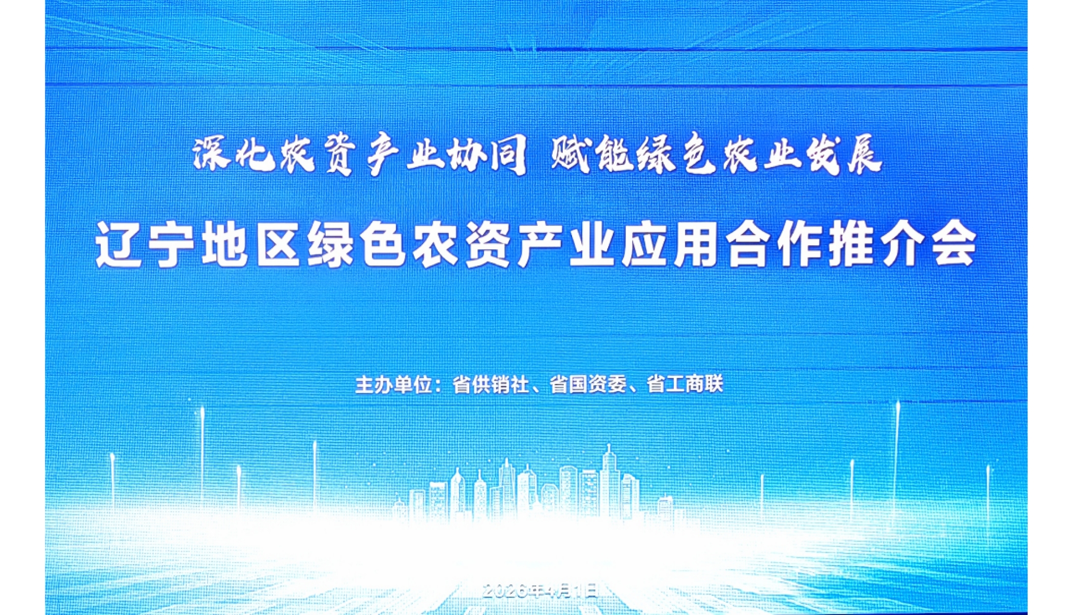 凝聚央地协同合力 探索绿色农资产业合作新模式