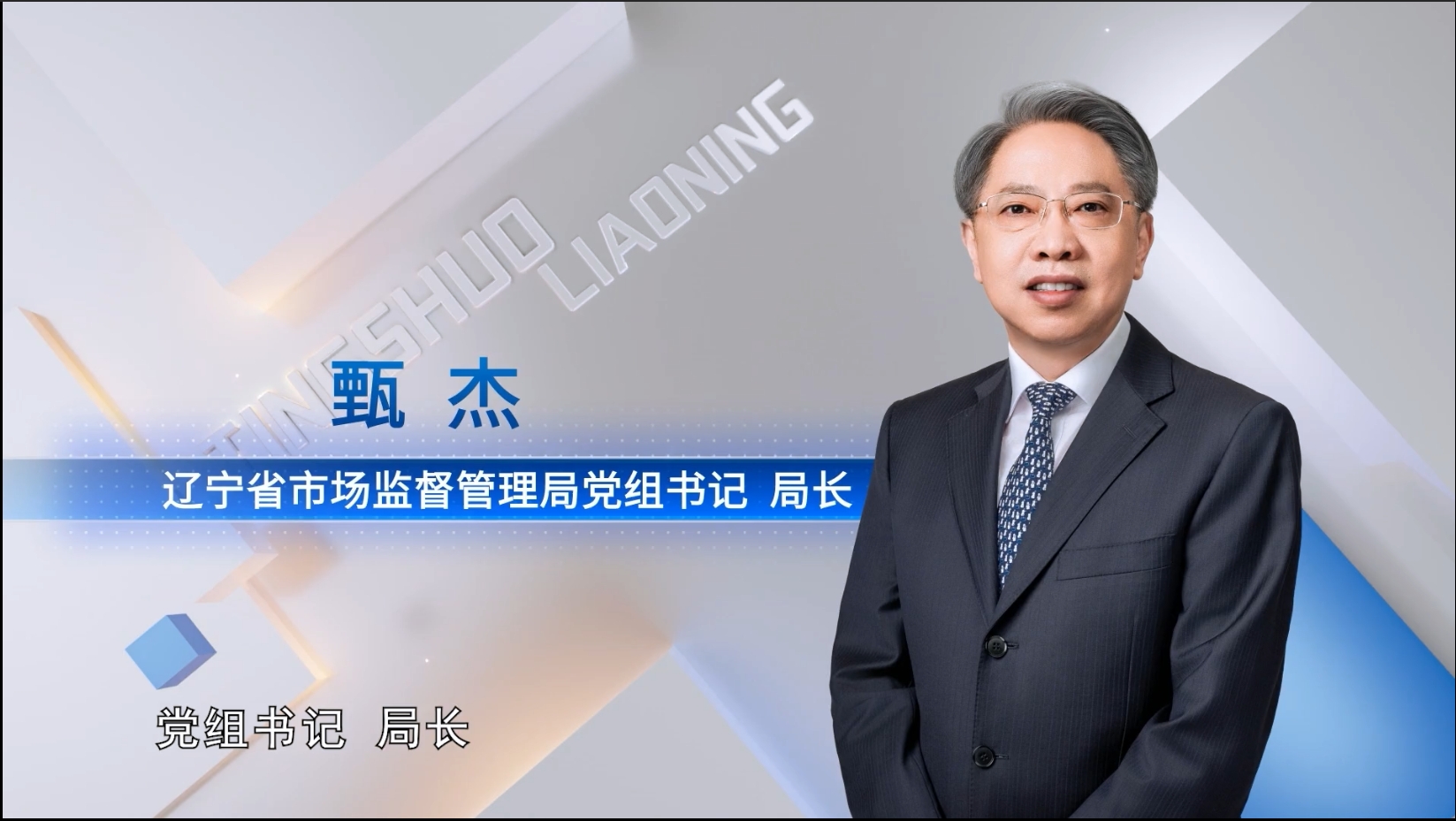 推进高效能监管 服务高质量发展